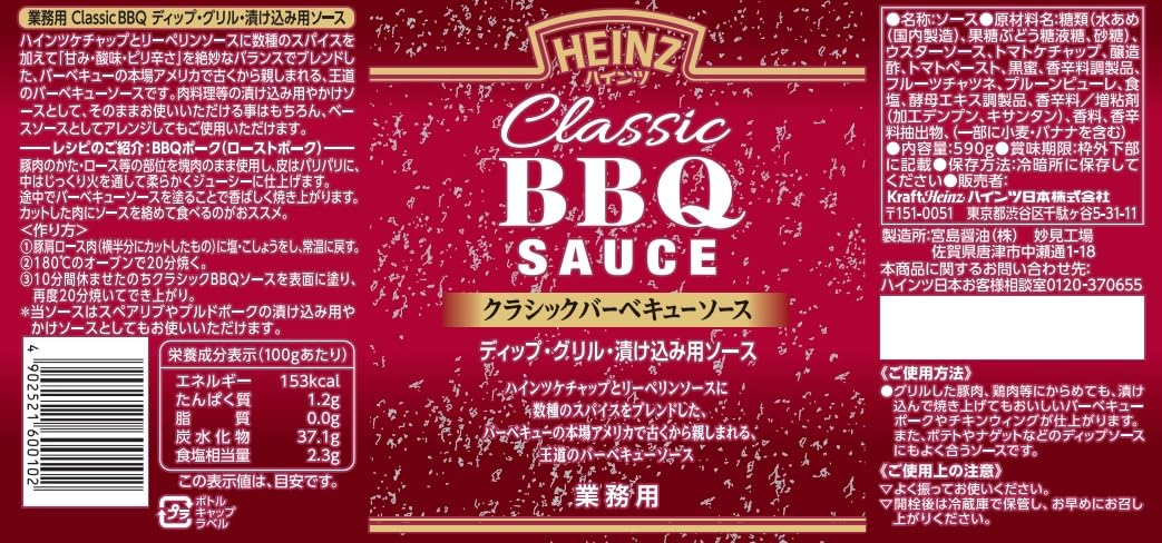 Amazon.co.jp: ハインツボトルソース(HEINZ) クラシック BBQソース